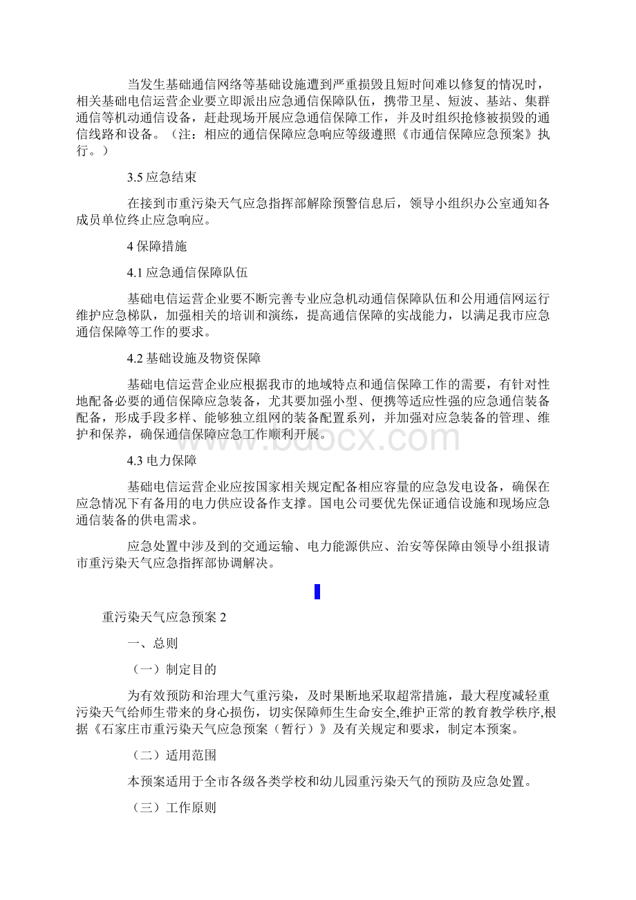 重污染天气应急预案通用5篇.docx_第3页