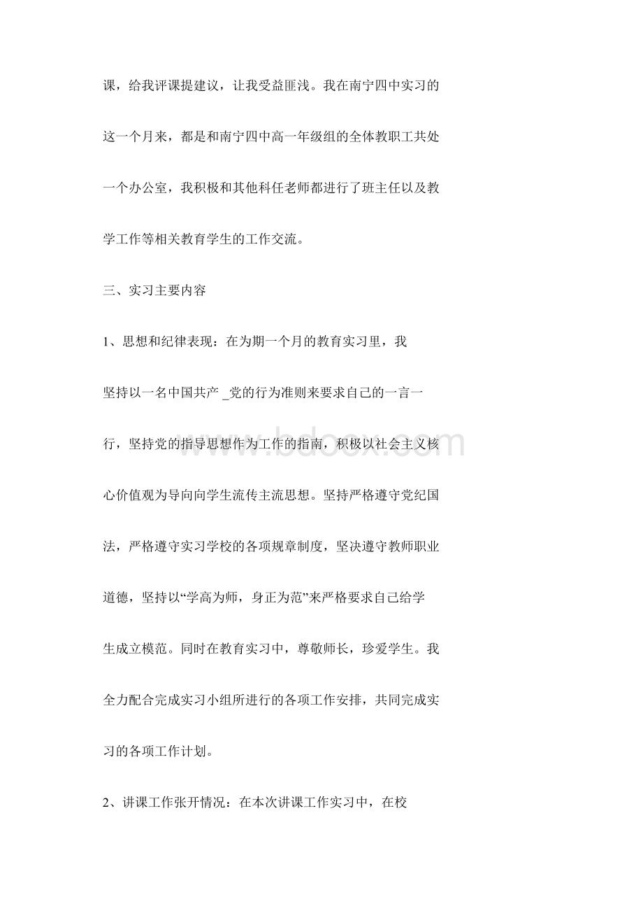 教育实习报告6000字.docx_第2页