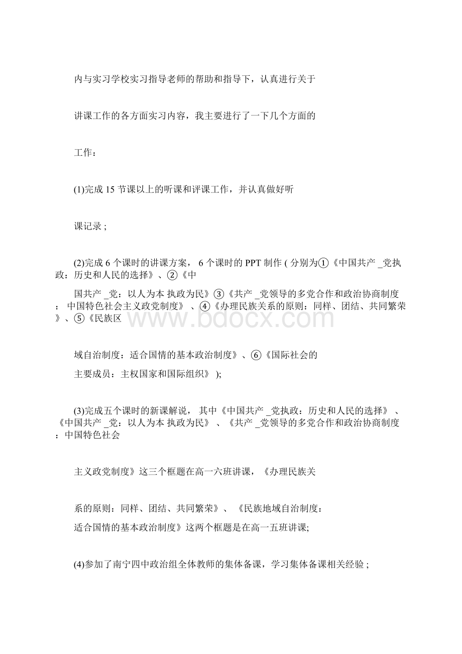 教育实习报告6000字.docx_第3页