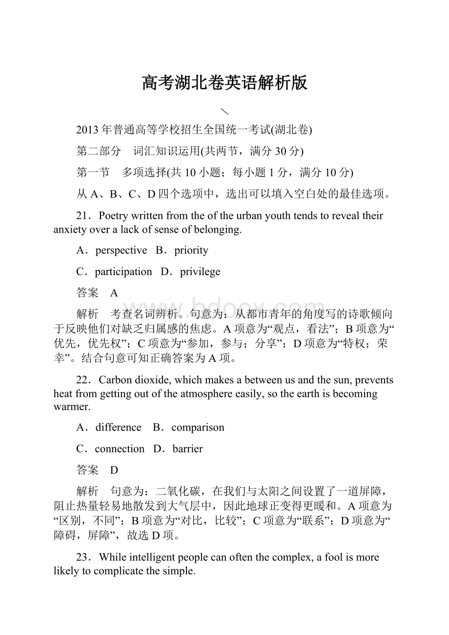 高考湖北卷英语解析版.docx