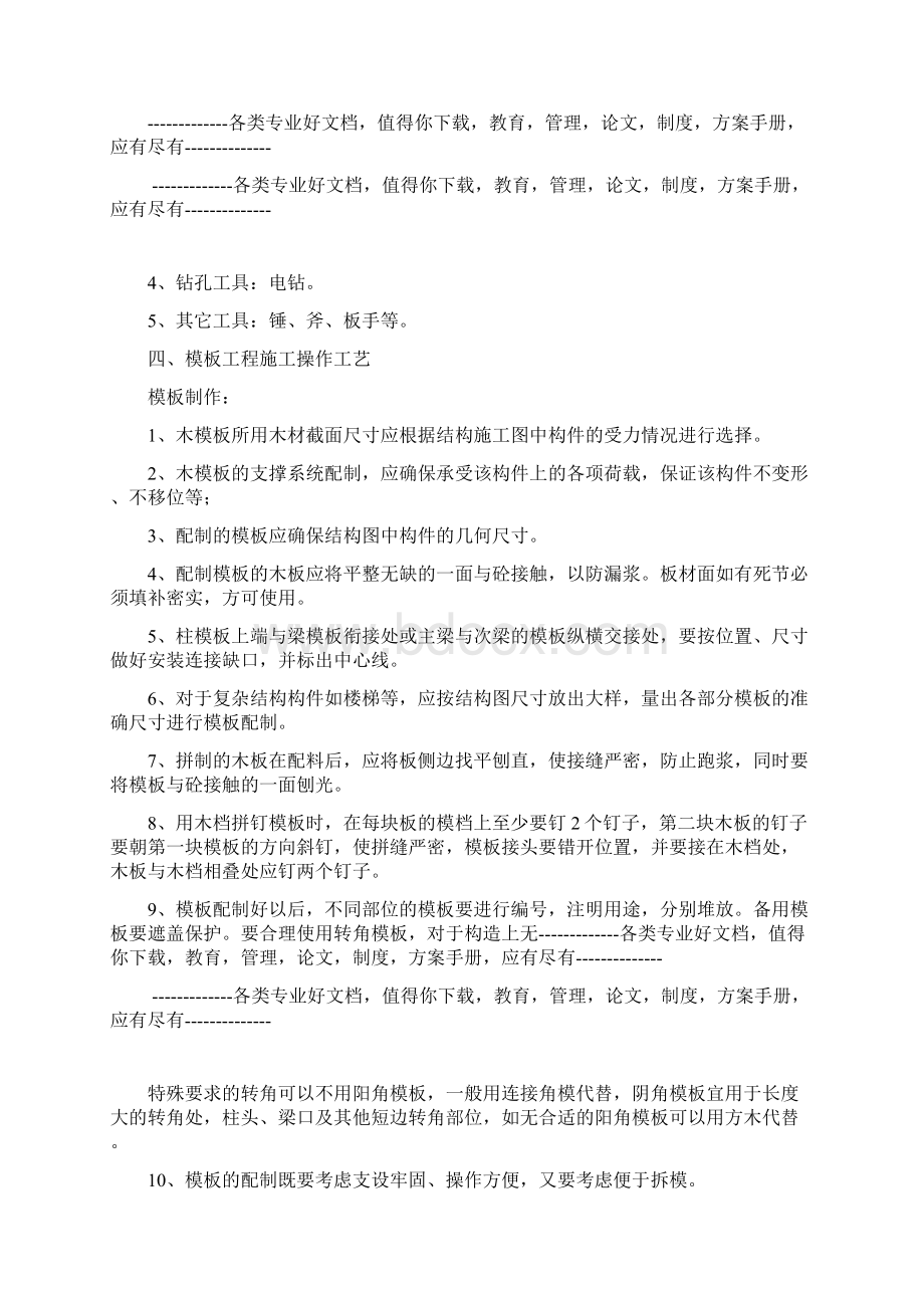 模板冬季施工方案Word文档下载推荐.docx_第3页