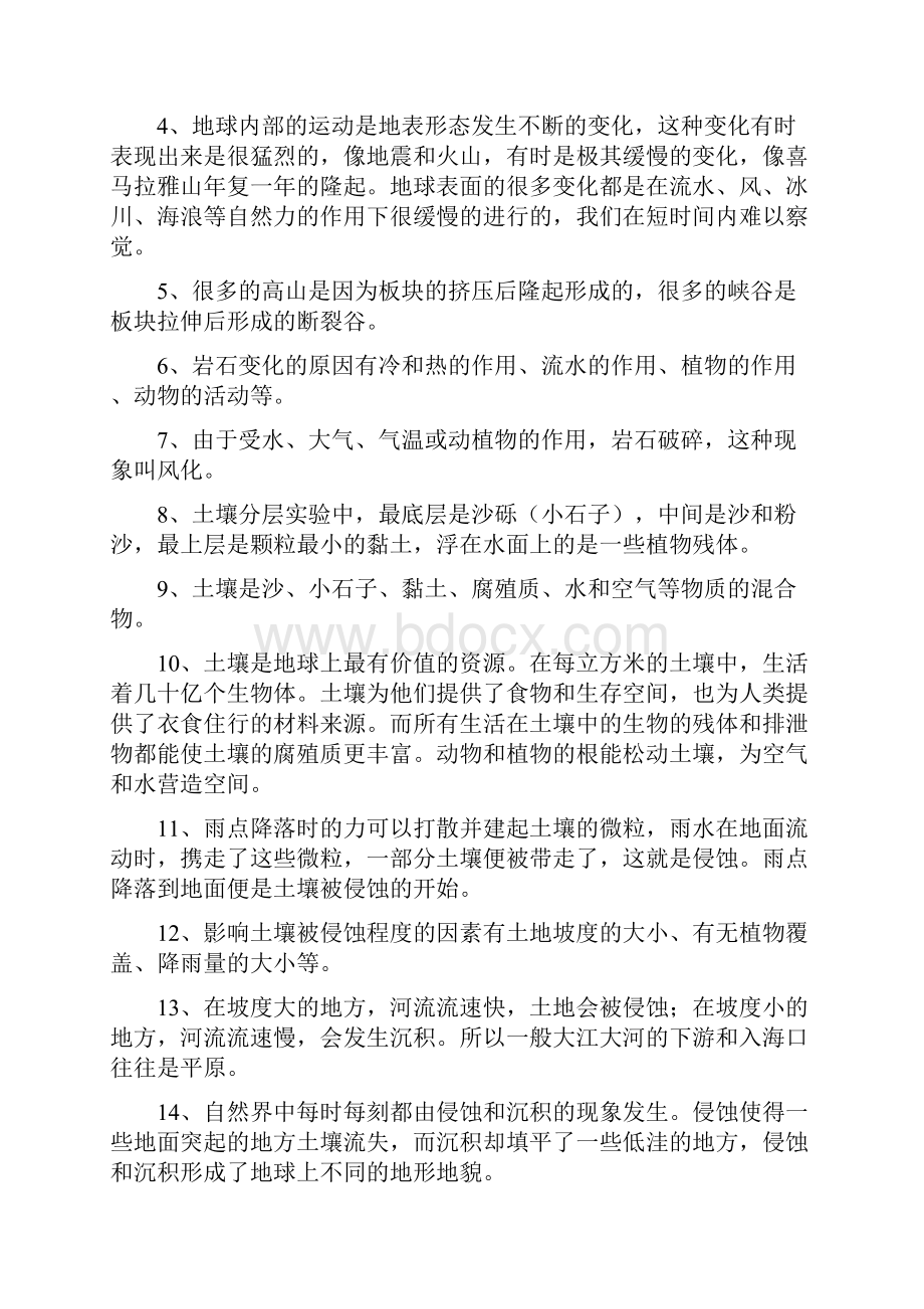 教科版科学五年级上册科学知识点整理全.docx_第3页