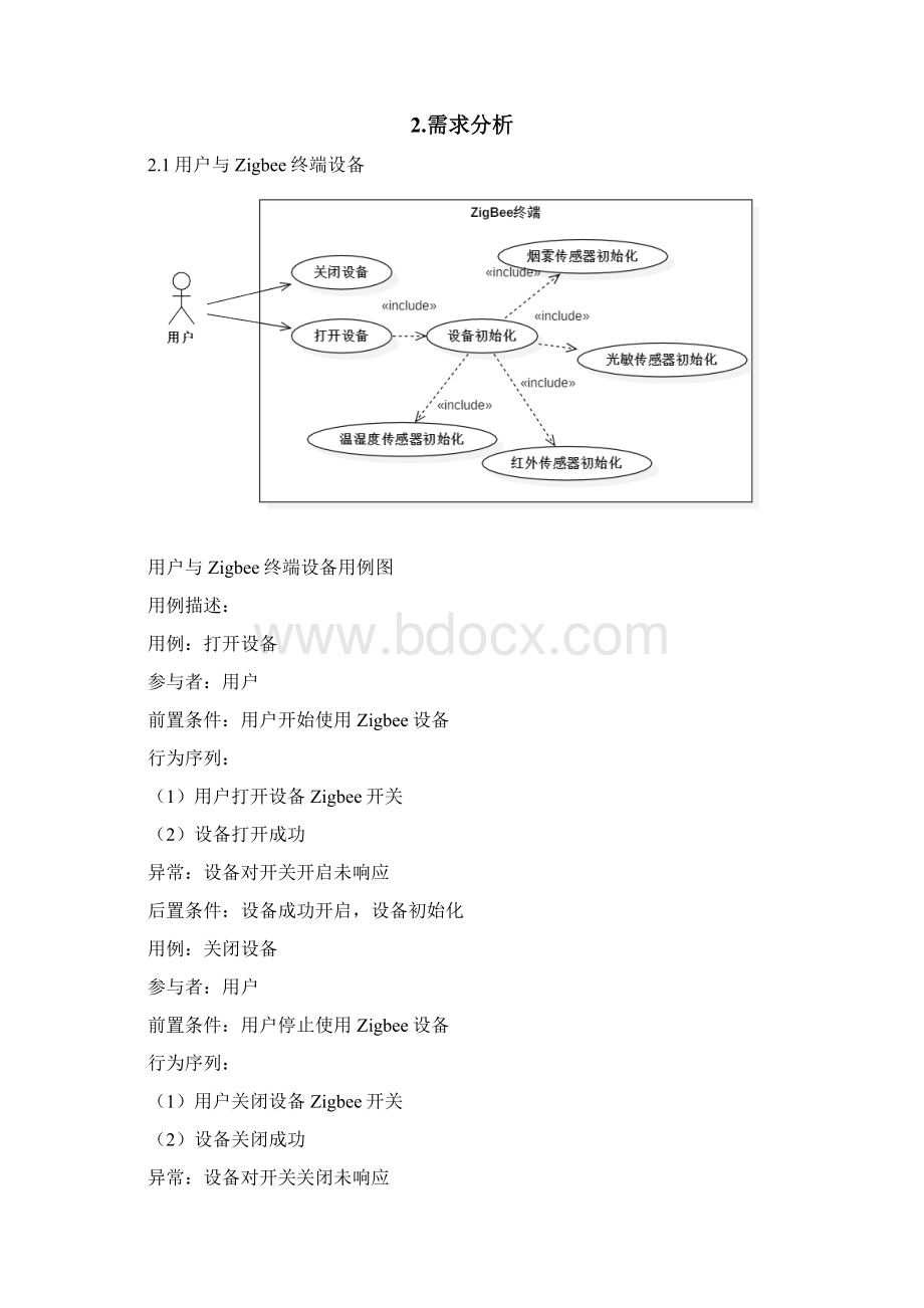 物联网设计说明书.docx_第3页