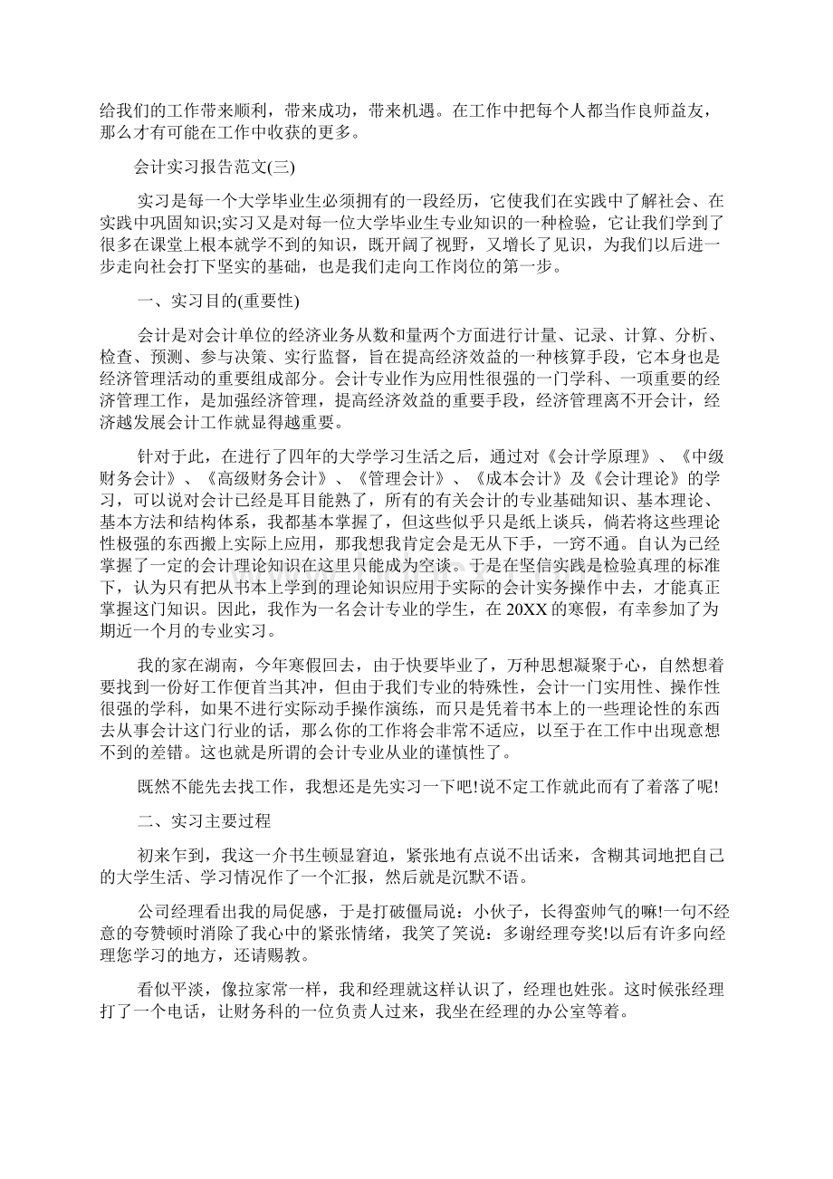 大学会计实习报告范文文档格式.docx_第2页