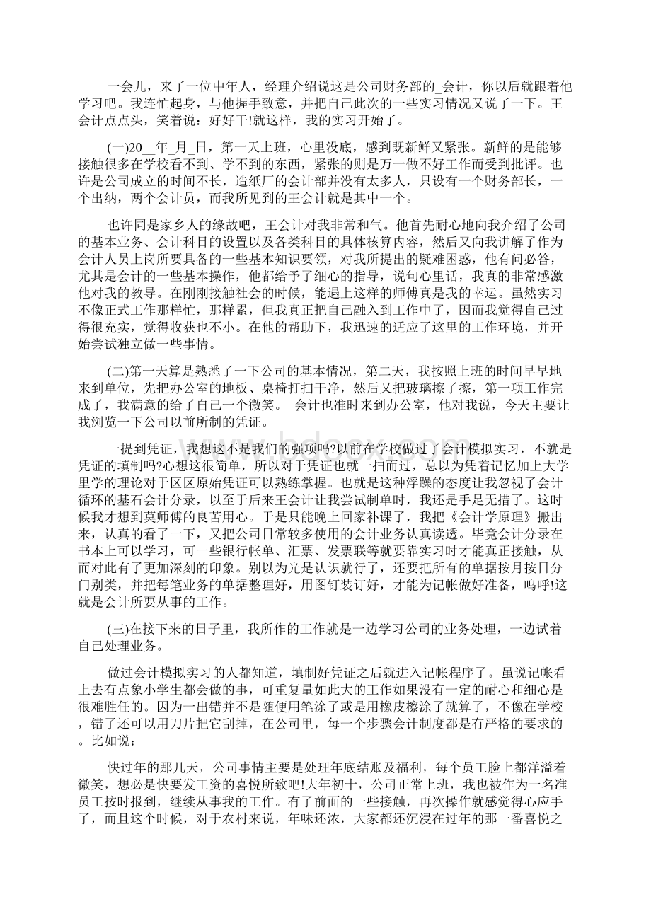 大学会计实习报告范文文档格式.docx_第3页