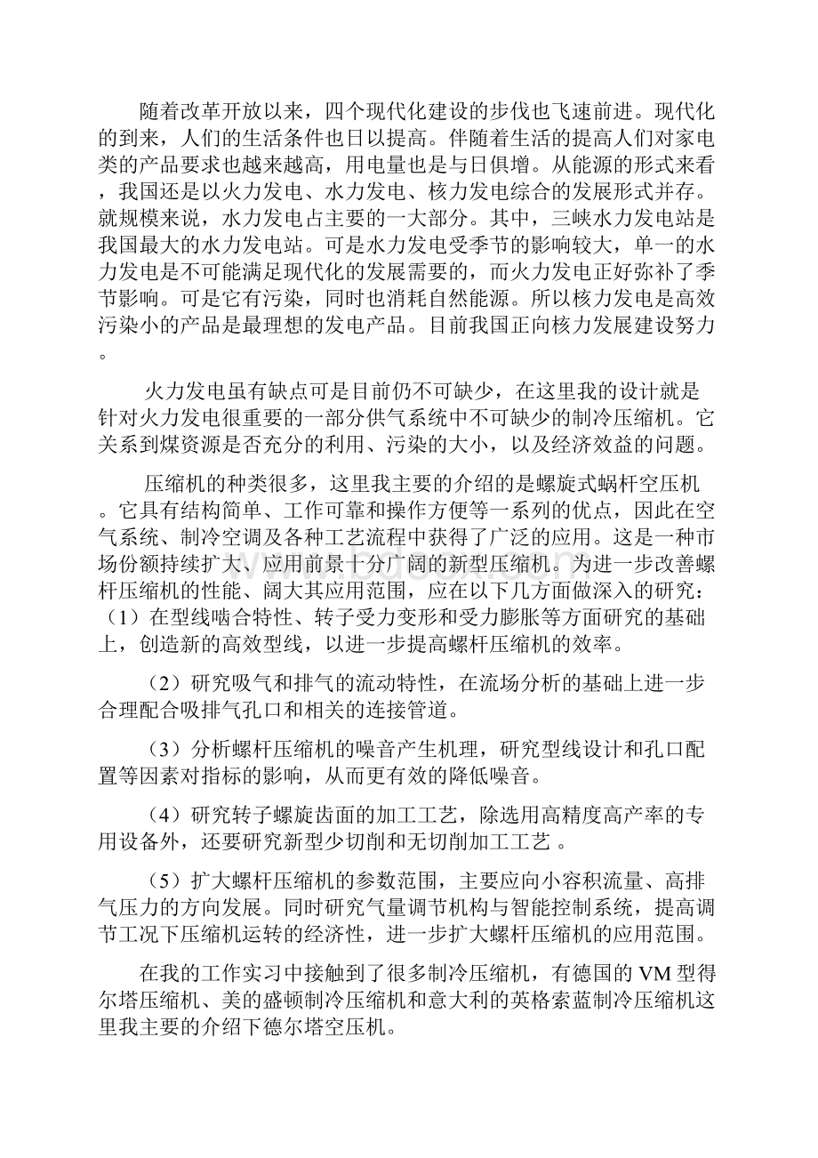 精编螺旋蜗杆式制冷压缩机市场发展研究分析报告.docx_第2页