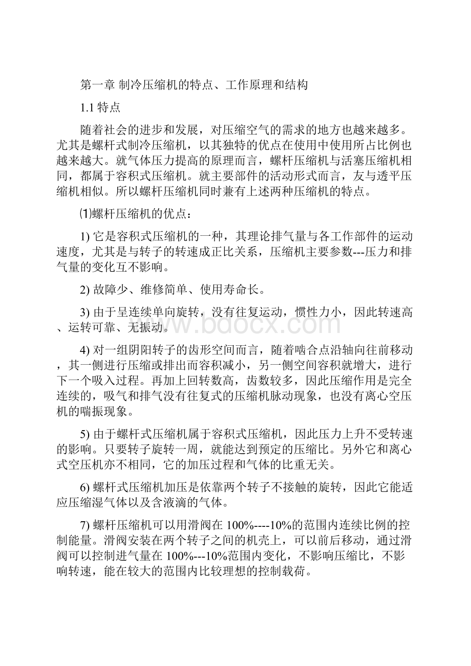 精编螺旋蜗杆式制冷压缩机市场发展研究分析报告.docx_第3页