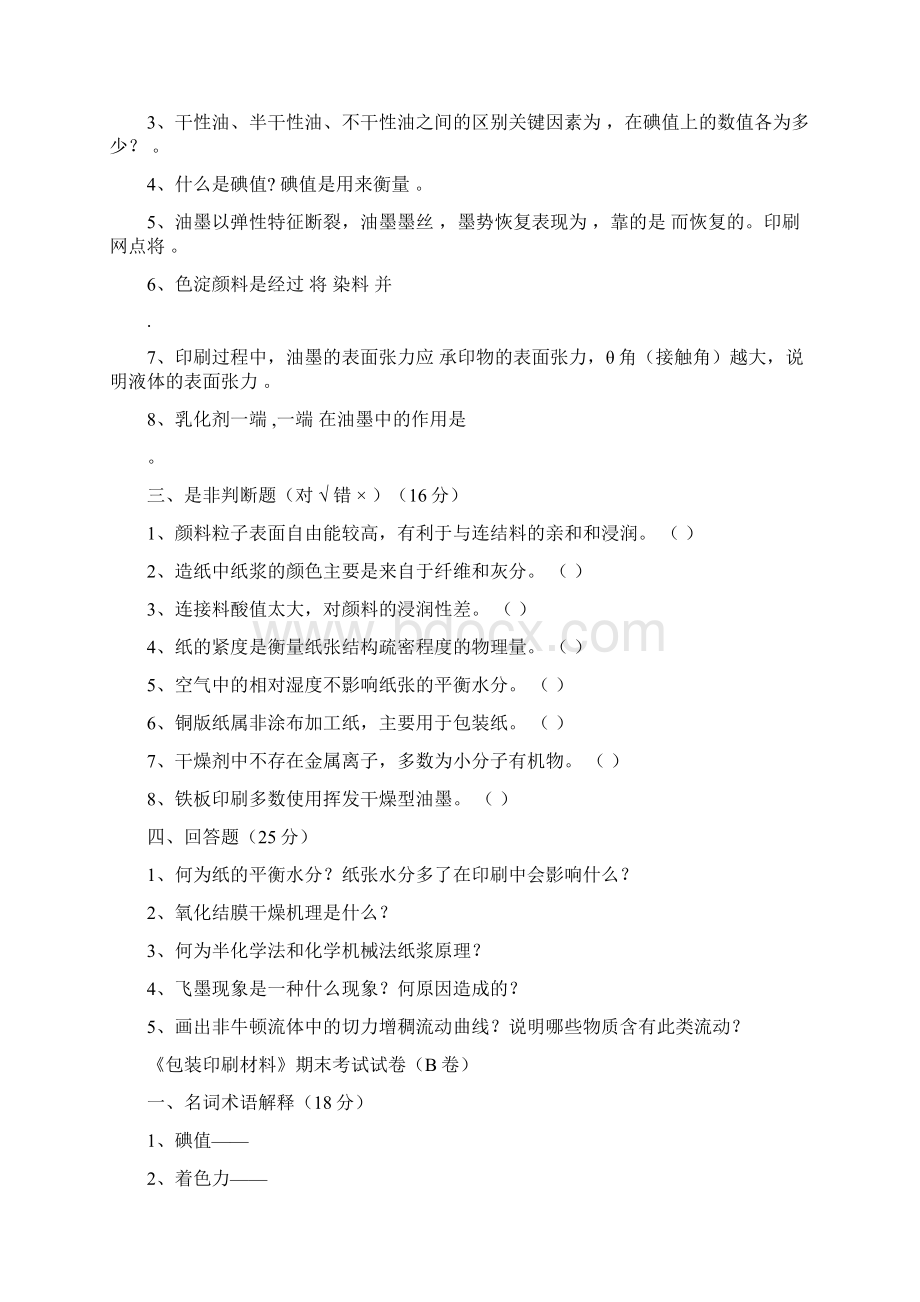 包装印刷材料期末试题.docx_第2页