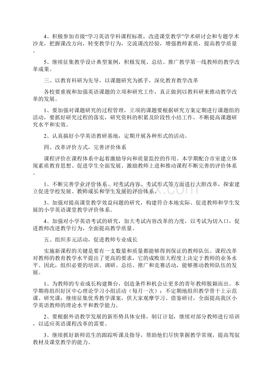 英语教师个人专业发展规划共5篇文档格式.docx_第3页