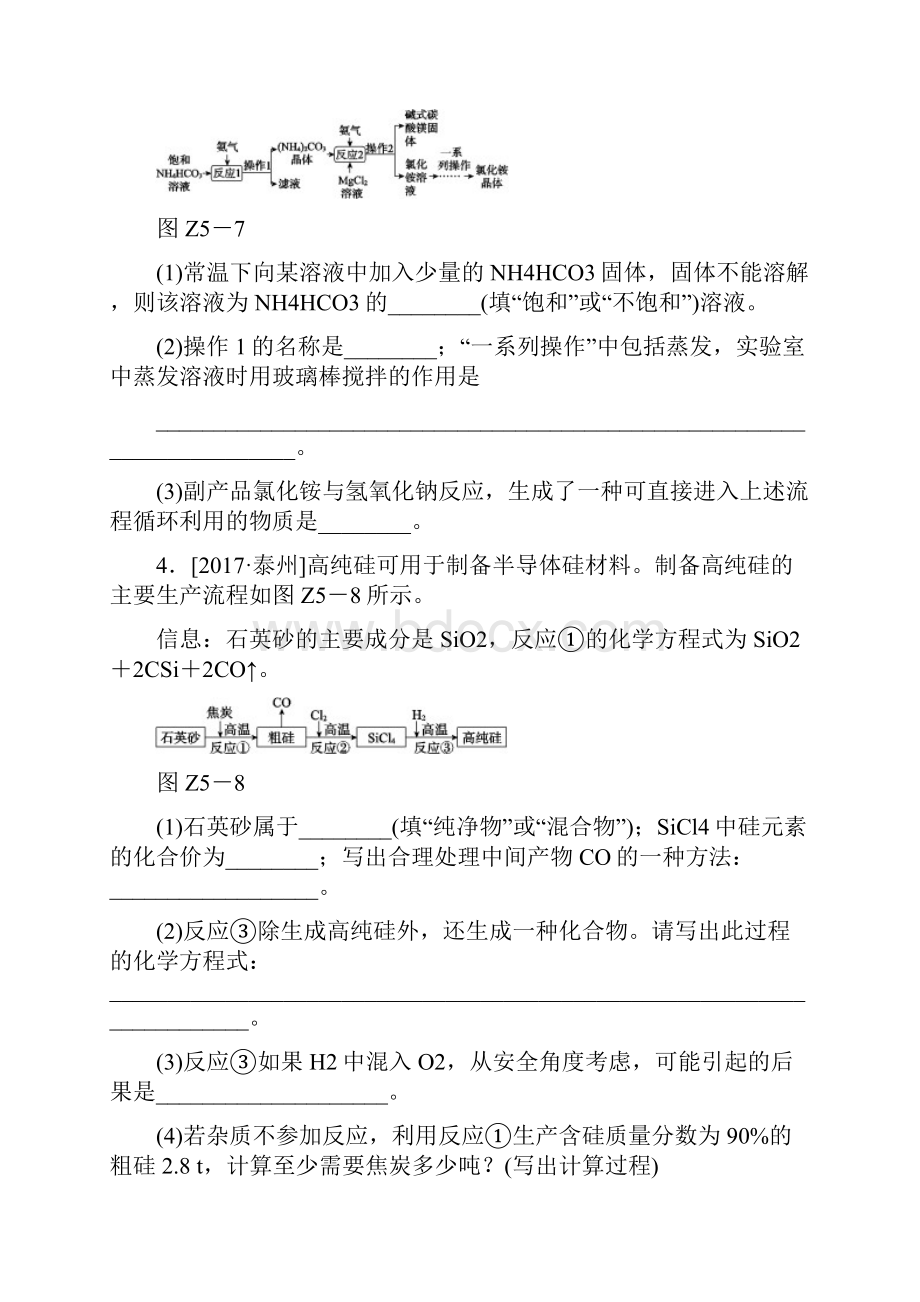 安徽中考化学复习题型突破五工业流程题试题Word格式.docx_第3页