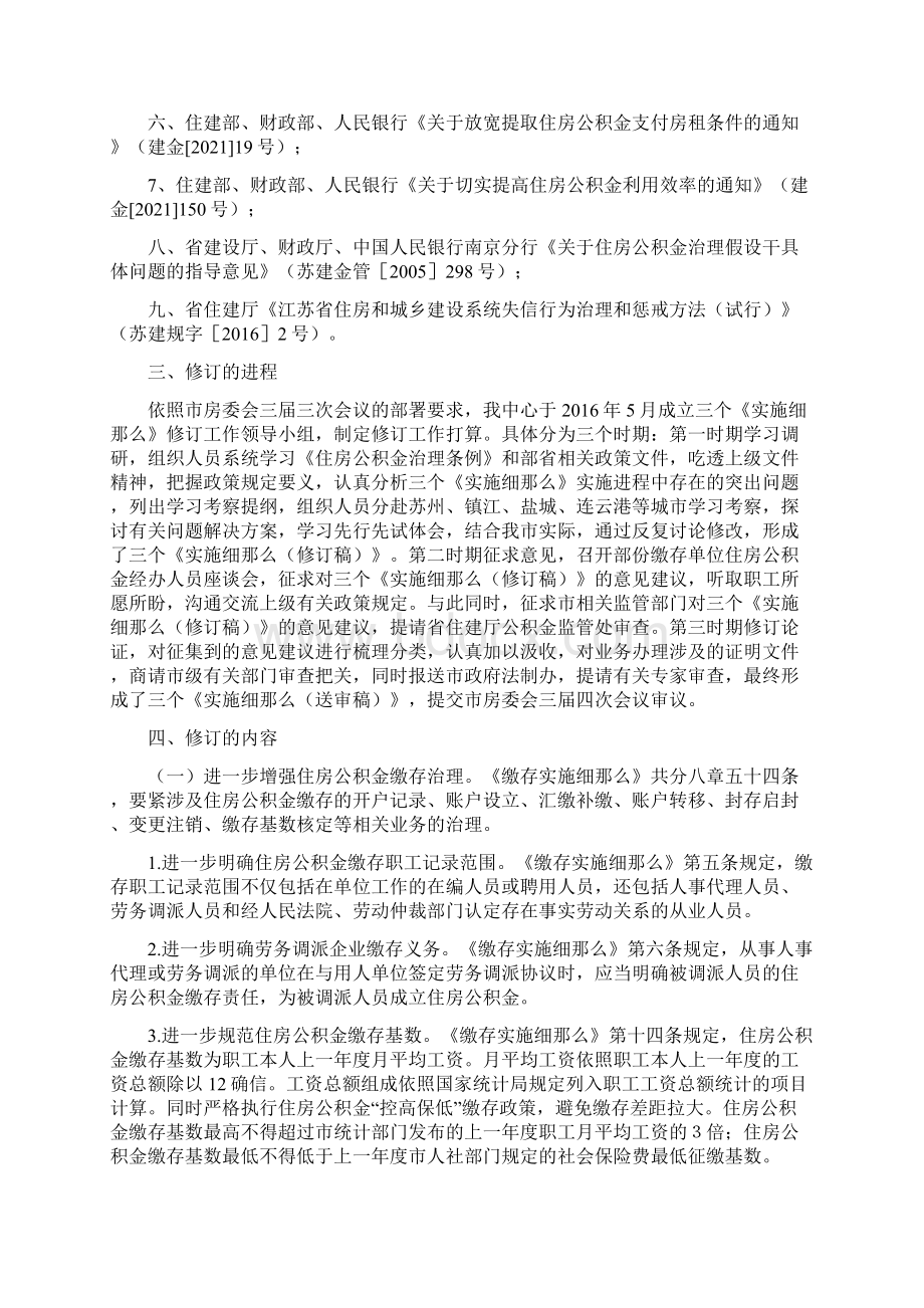 淮安住房公积金缴存治理等三个实施细那么Word文件下载.docx_第2页