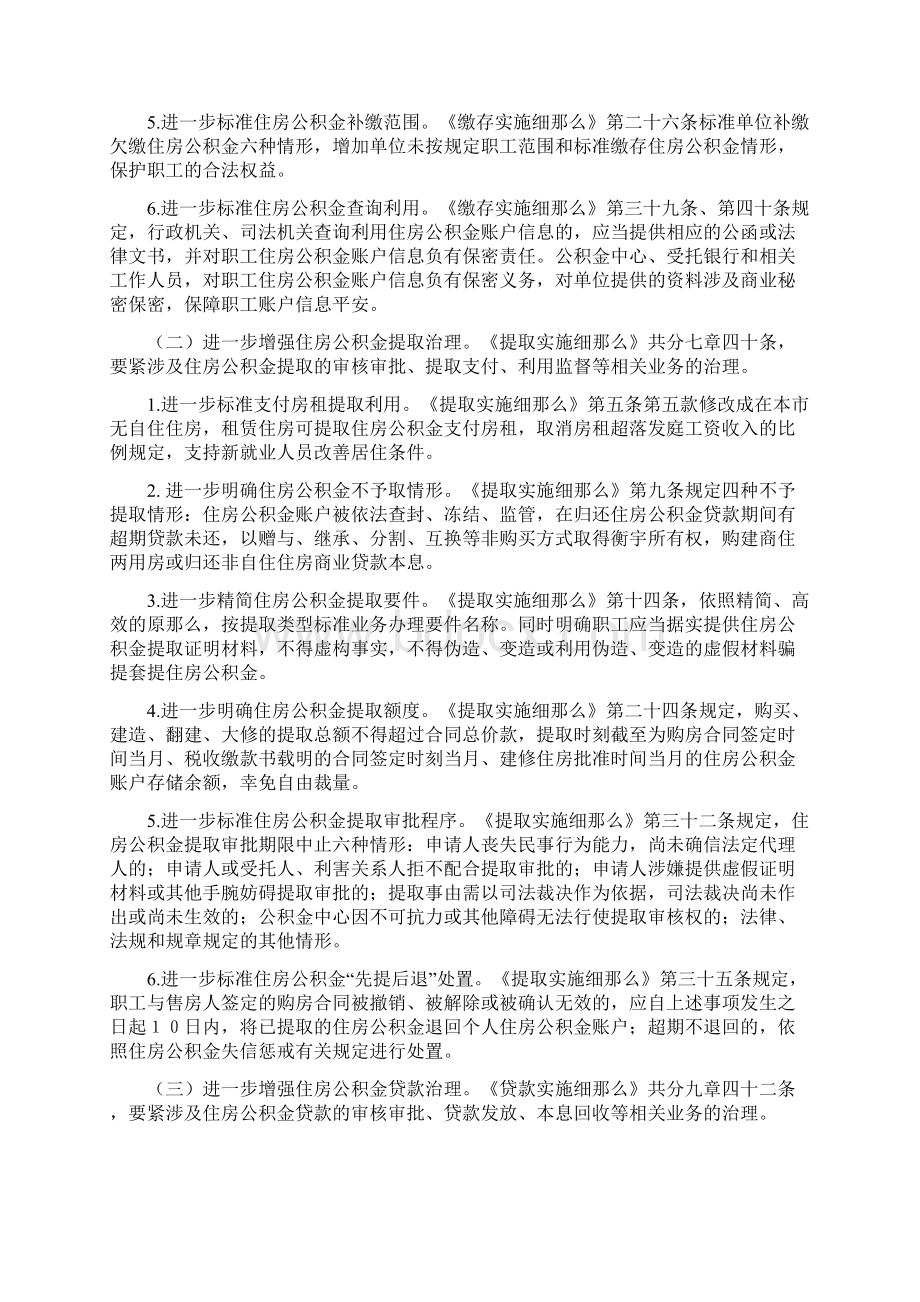 淮安住房公积金缴存治理等三个实施细那么Word文件下载.docx_第3页