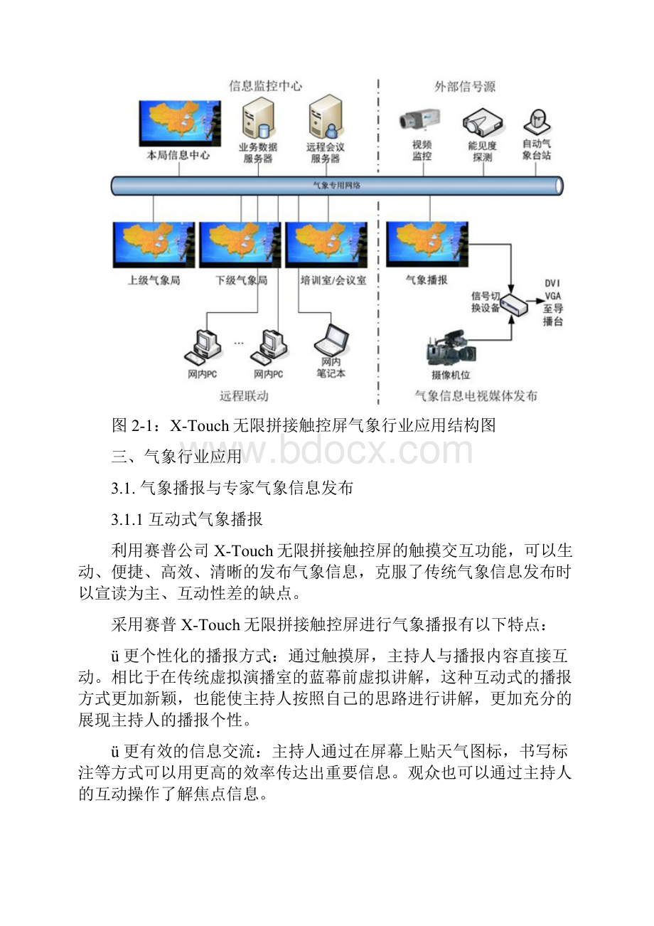 精编XShow软件在气象行业领域应用项目的可行性研究方案.docx_第3页