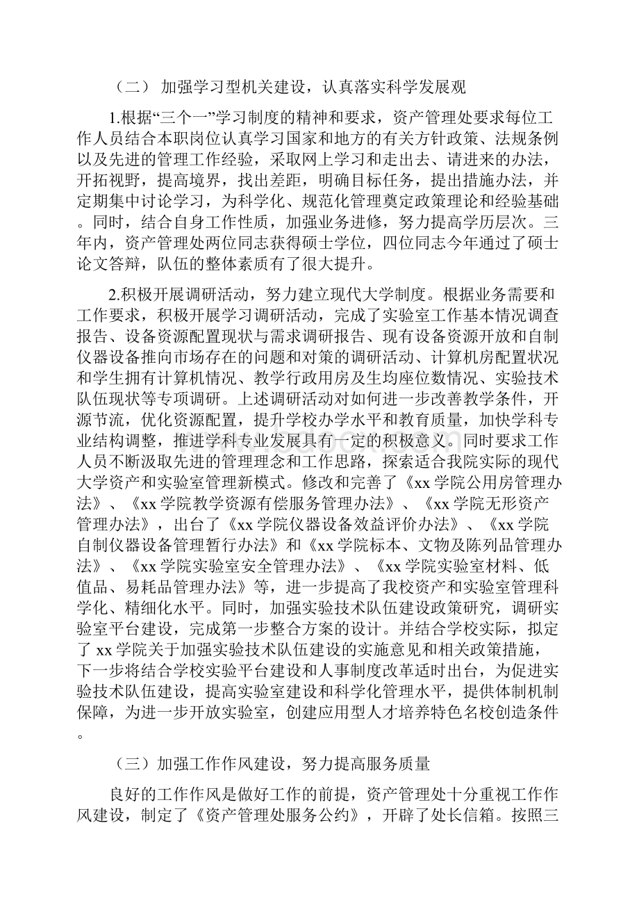 资产管理处领导班子述职报告Word文件下载.docx_第2页