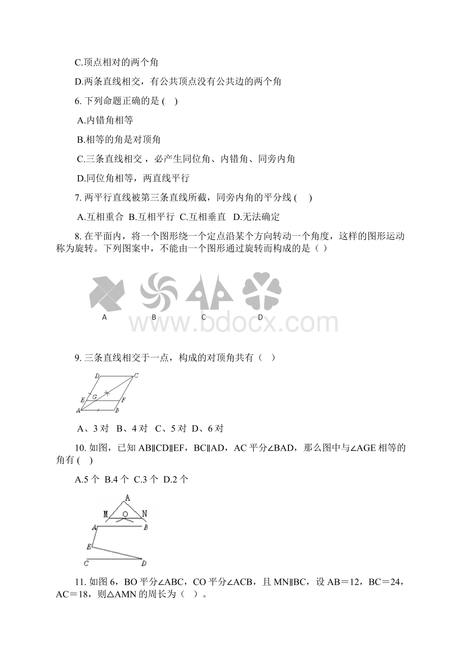 完整版相交线和平行线测试题及答案文档格式.docx_第2页