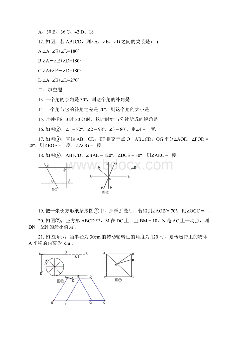 完整版相交线和平行线测试题及答案文档格式.docx_第3页