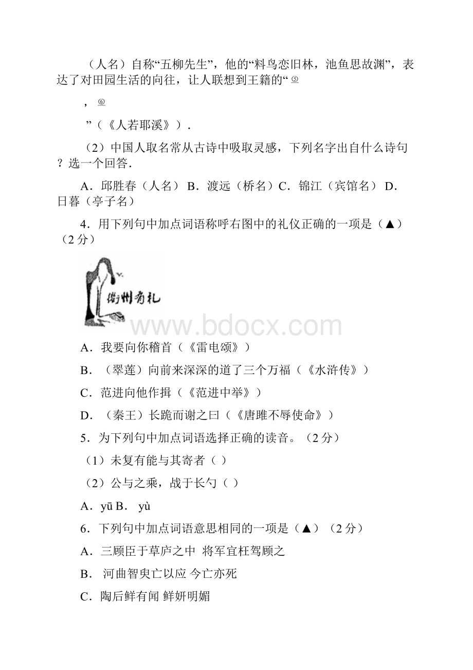 浙江省衢州市初中学业水平考试语文试题.docx_第2页