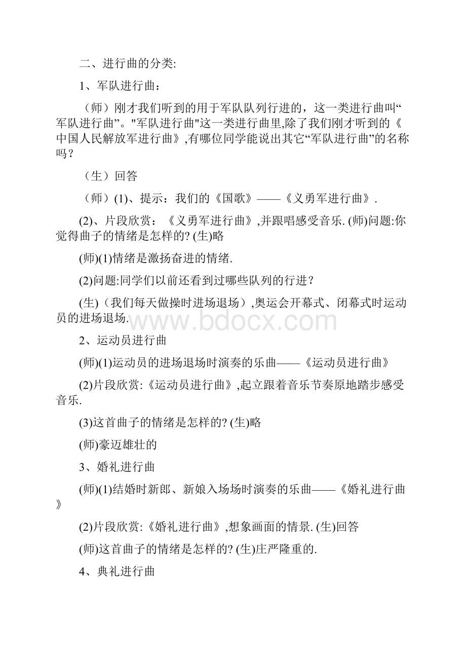 中国人民解放军进行曲教案5篇修改版.docx_第3页