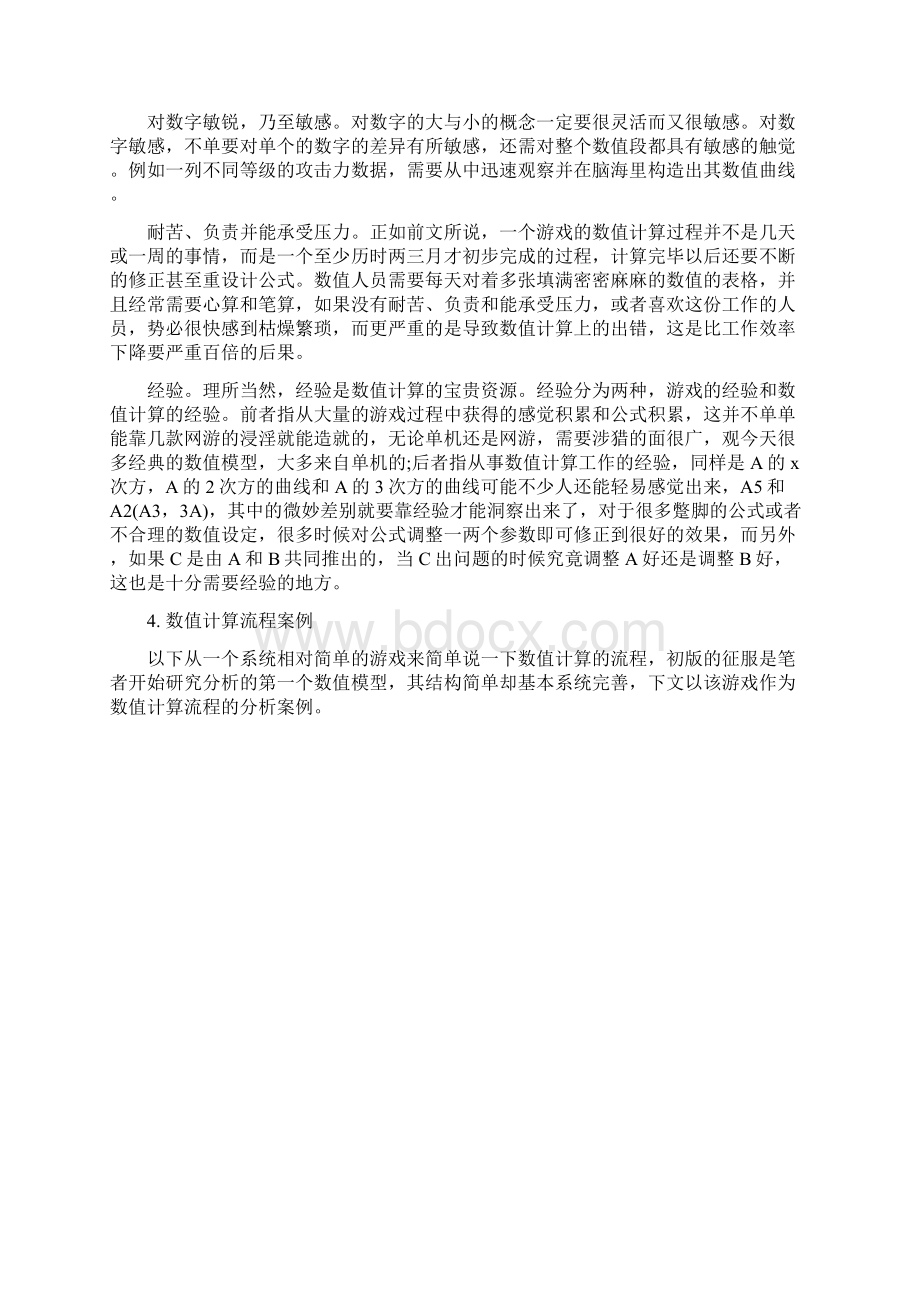 游戏数值策划入门教程.docx_第3页