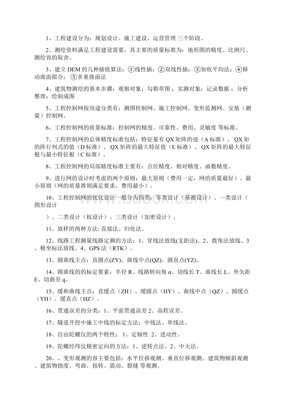 山东理工大学工程测量学试题及答案.docx_第2页