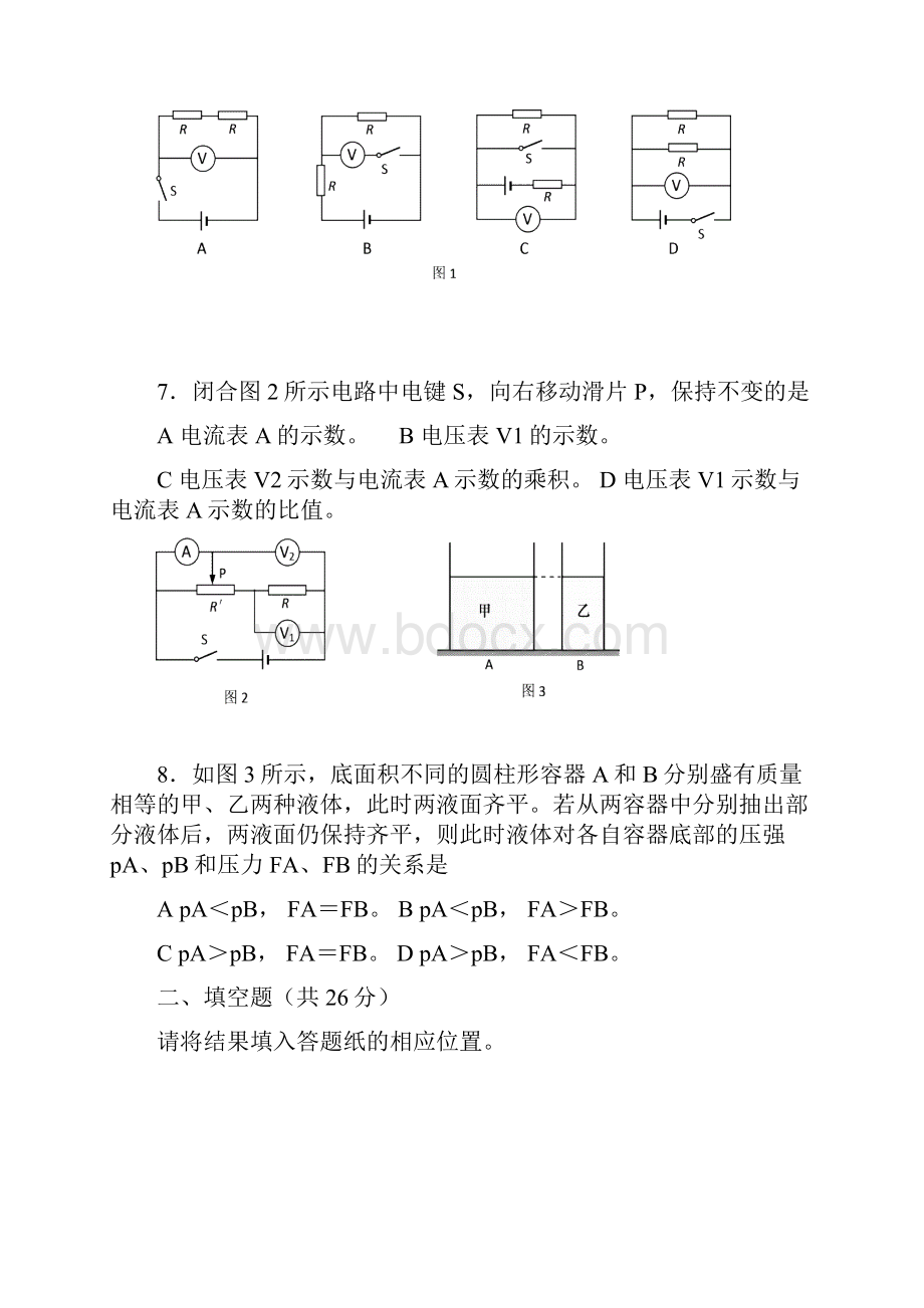 宝山中考物理一模word版含答案Word格式文档下载.docx_第2页