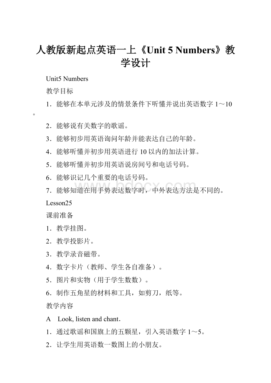 人教版新起点英语一上《Unit 5 Numbers》教学设计.docx