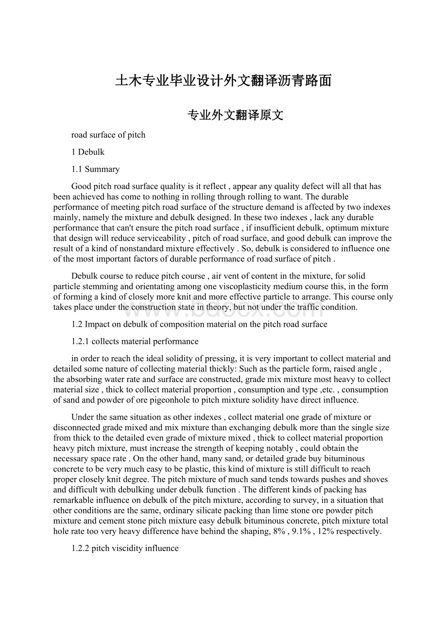 土木专业毕业设计外文翻译沥青路面文档格式.docx_第1页