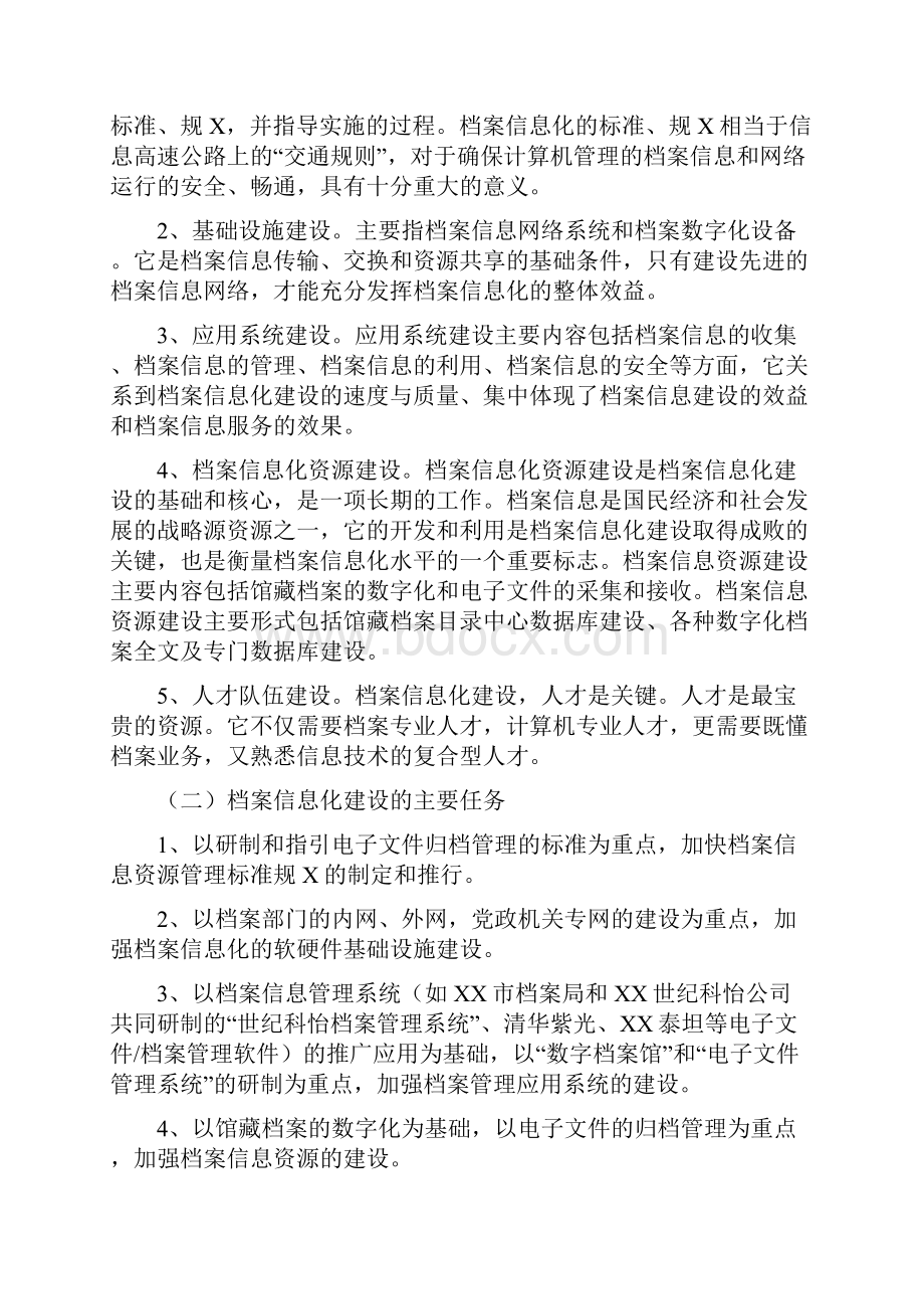 档案信息化建设专题讲座.docx_第2页