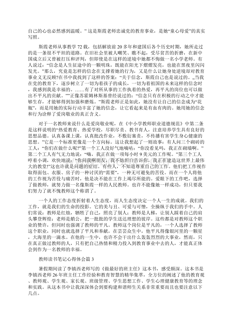 教师读书心得体会30篇Word格式文档下载.docx_第2页