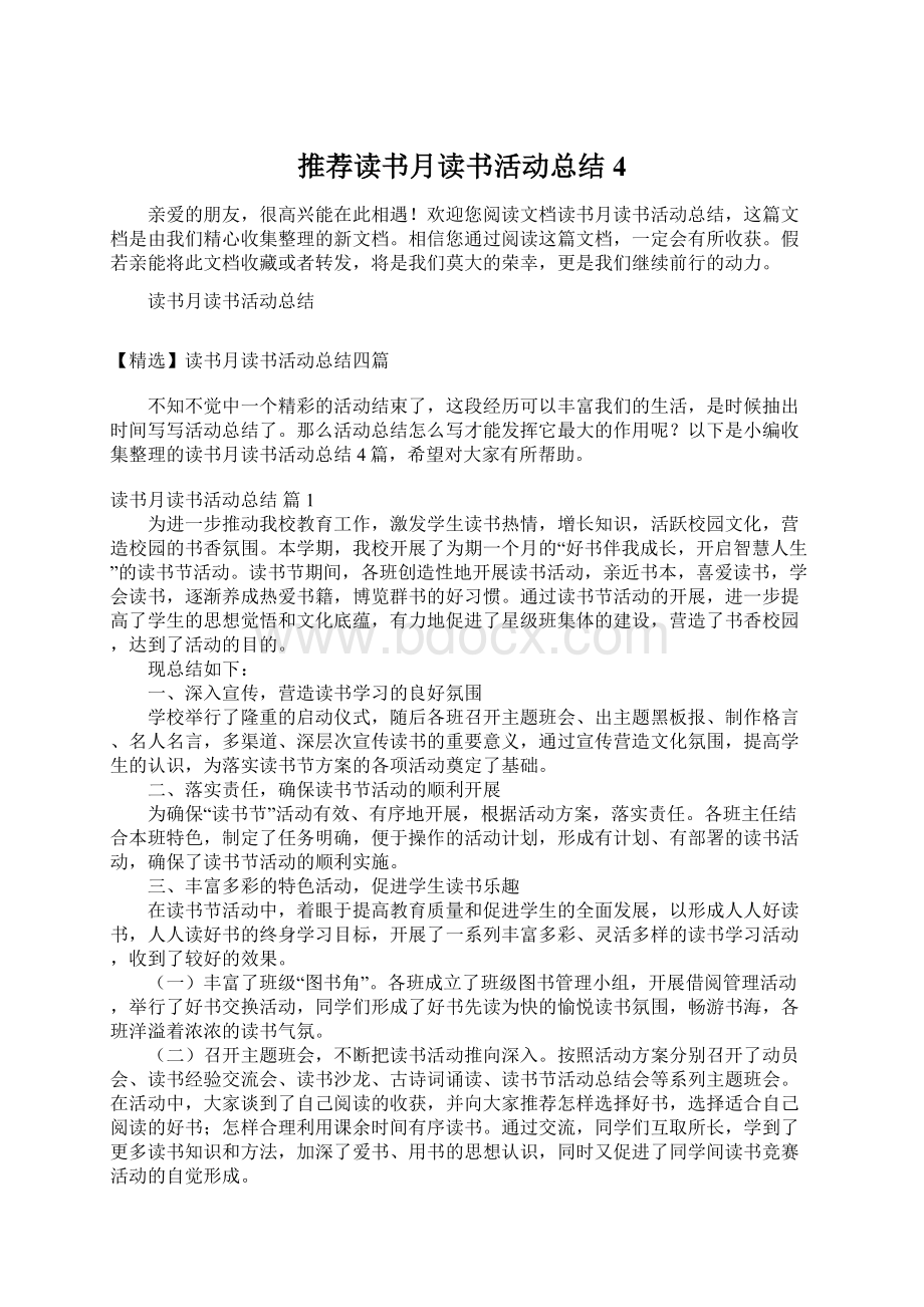 推荐读书月读书活动总结4Word文档格式.docx