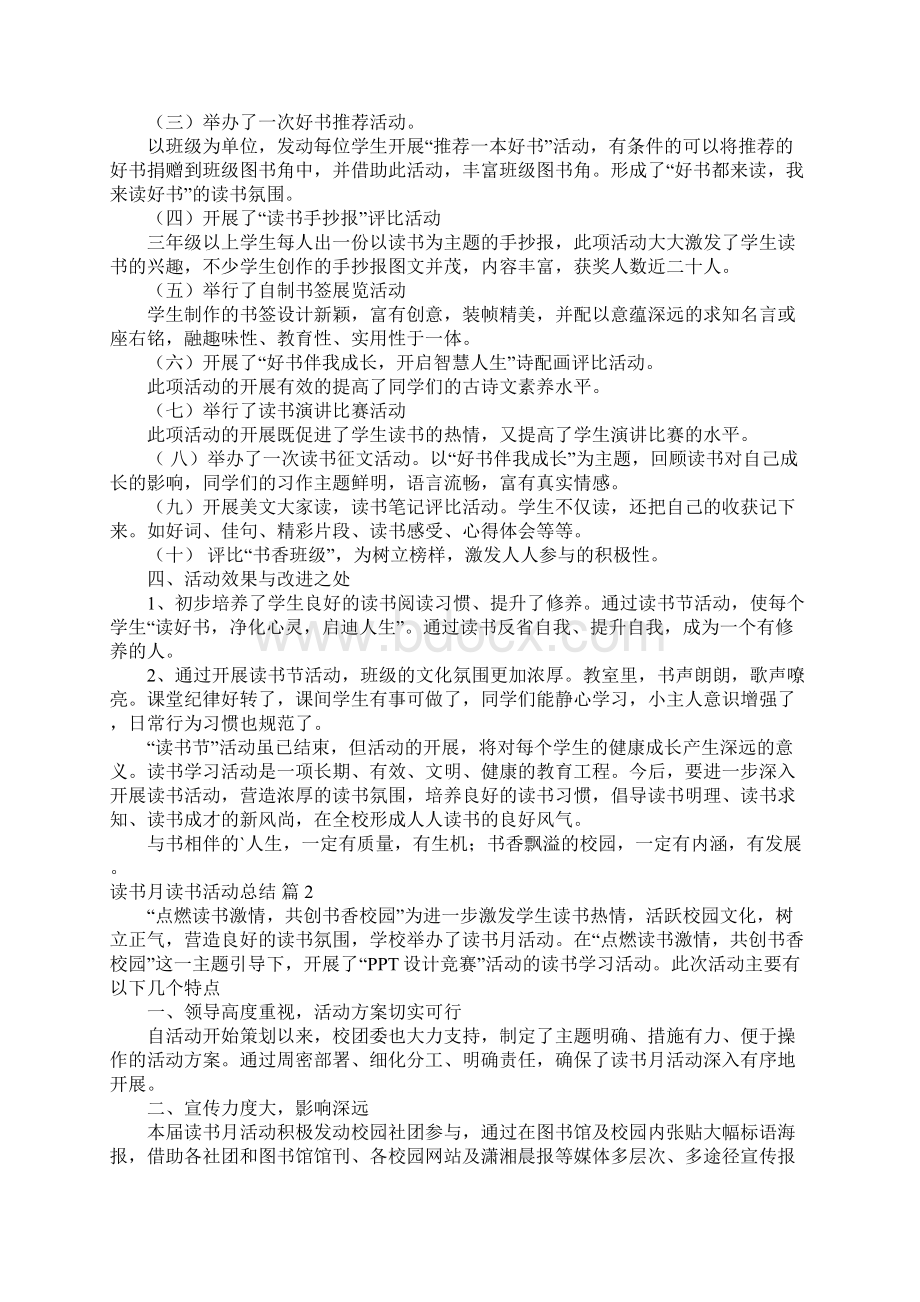 推荐读书月读书活动总结4Word文档格式.docx_第2页