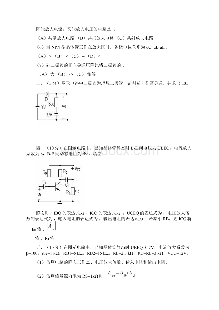 模电试题两套带答案.docx_第2页