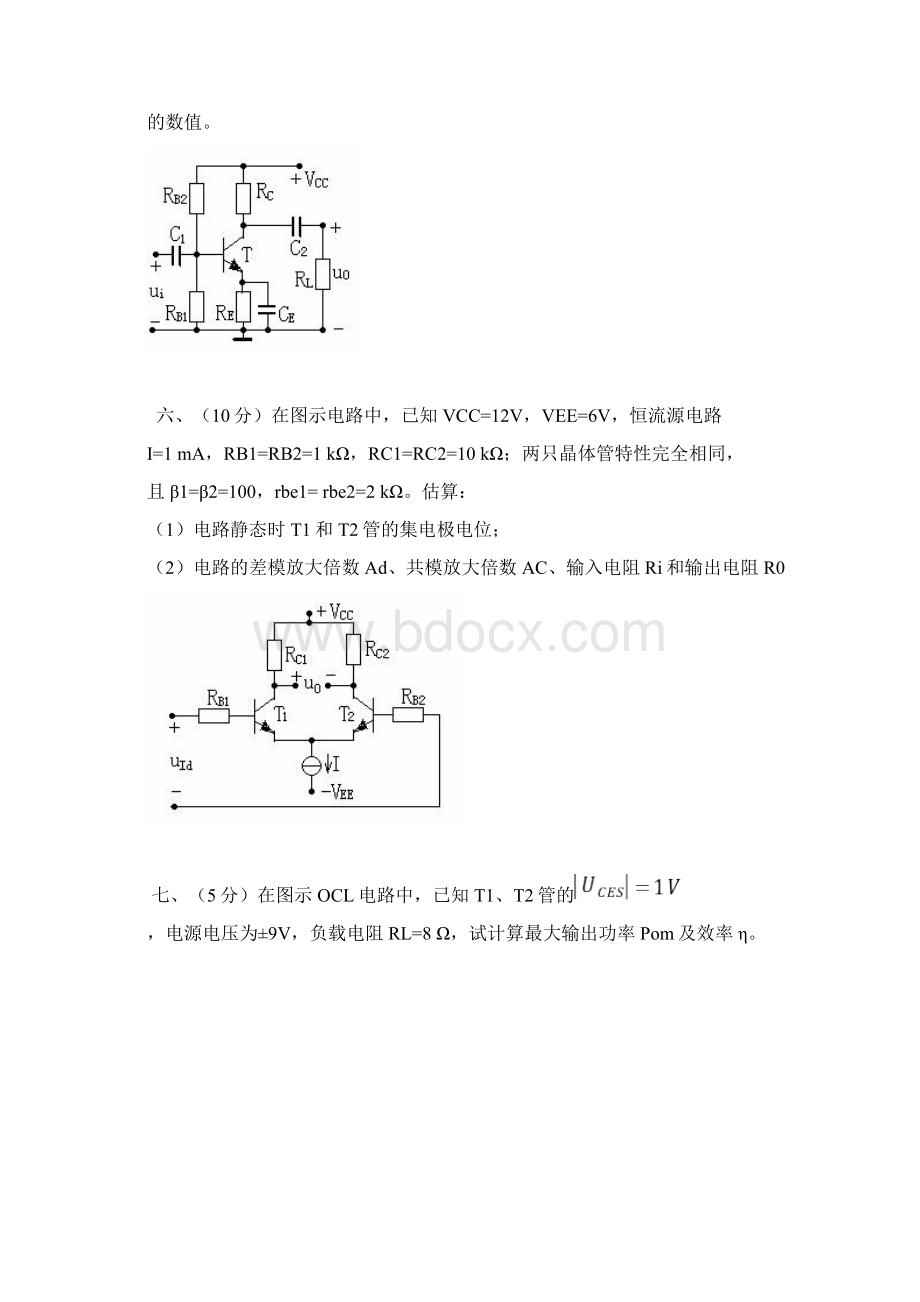 模电试题两套带答案.docx_第3页