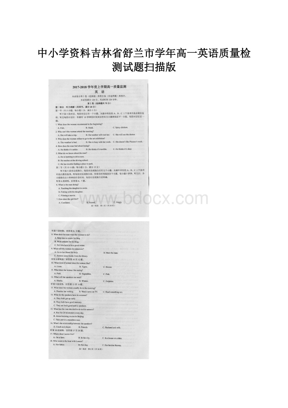 中小学资料吉林省舒兰市学年高一英语质量检测试题扫描版.docx_第1页