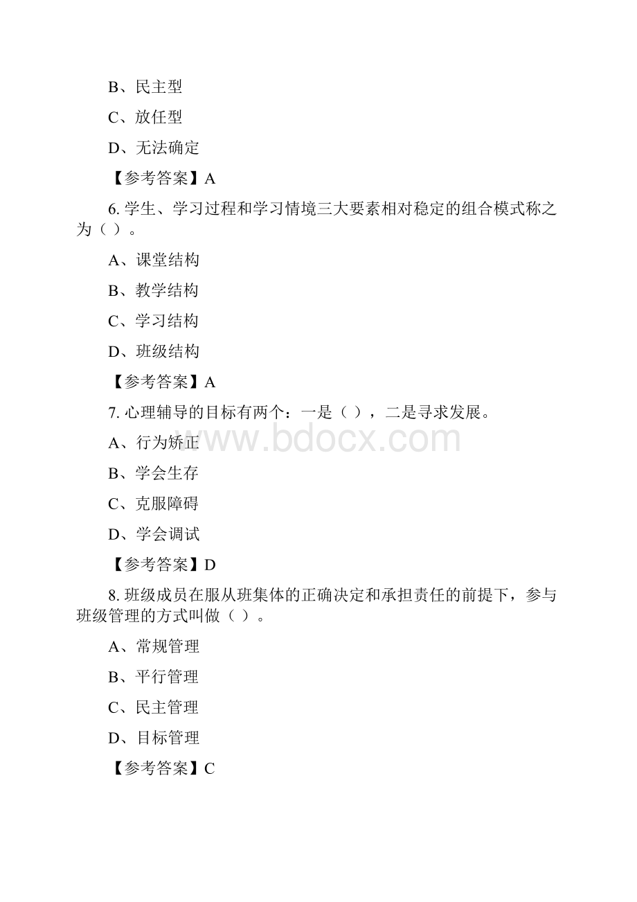 江西省上饶市《幼儿教育综合知识》教师教育与答案.docx_第2页