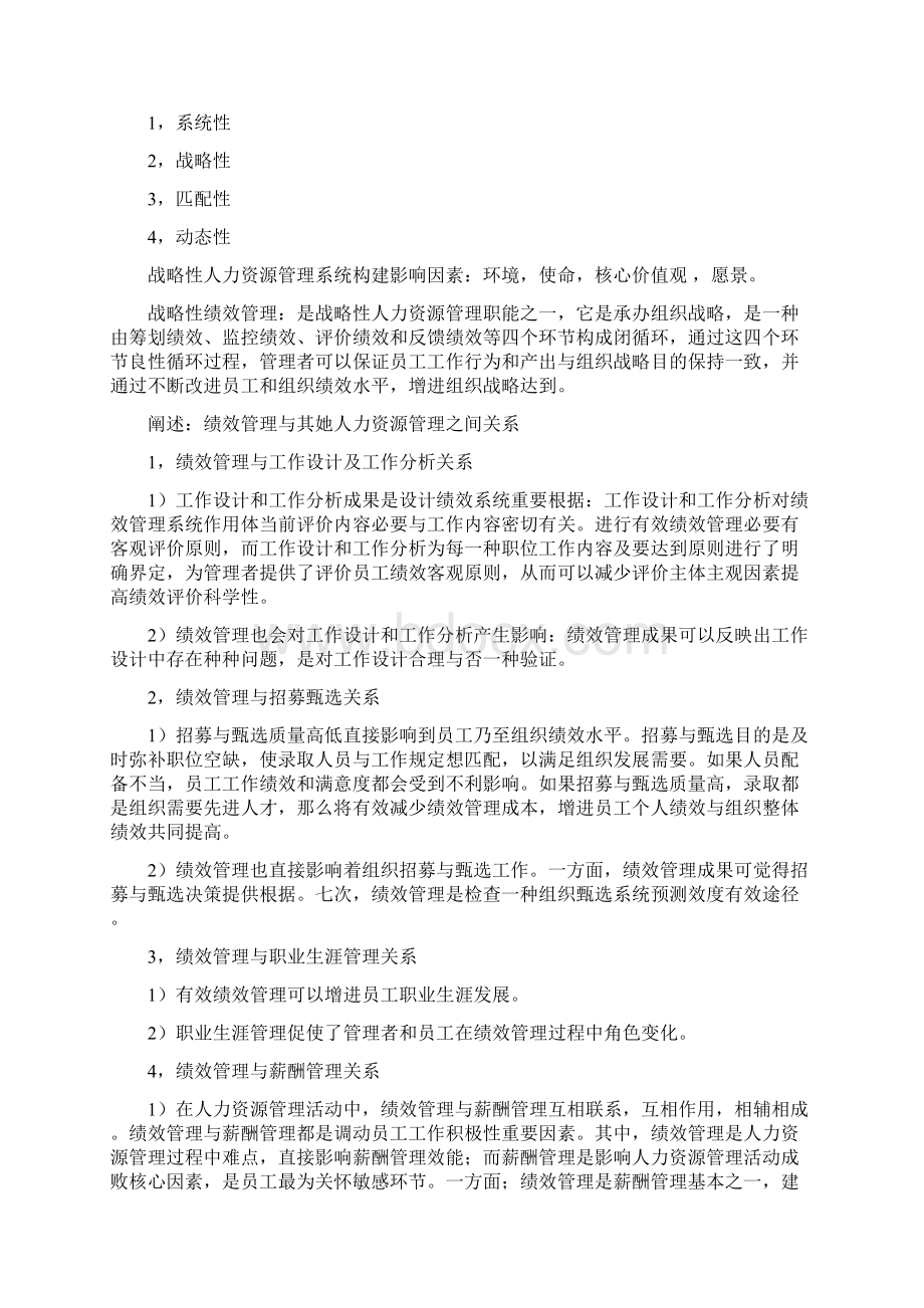 方振邦战略性绩效管理知识点文档格式.docx_第3页