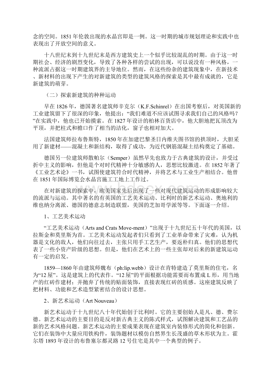 新建筑理论最新修正版Word文档下载推荐.docx_第2页