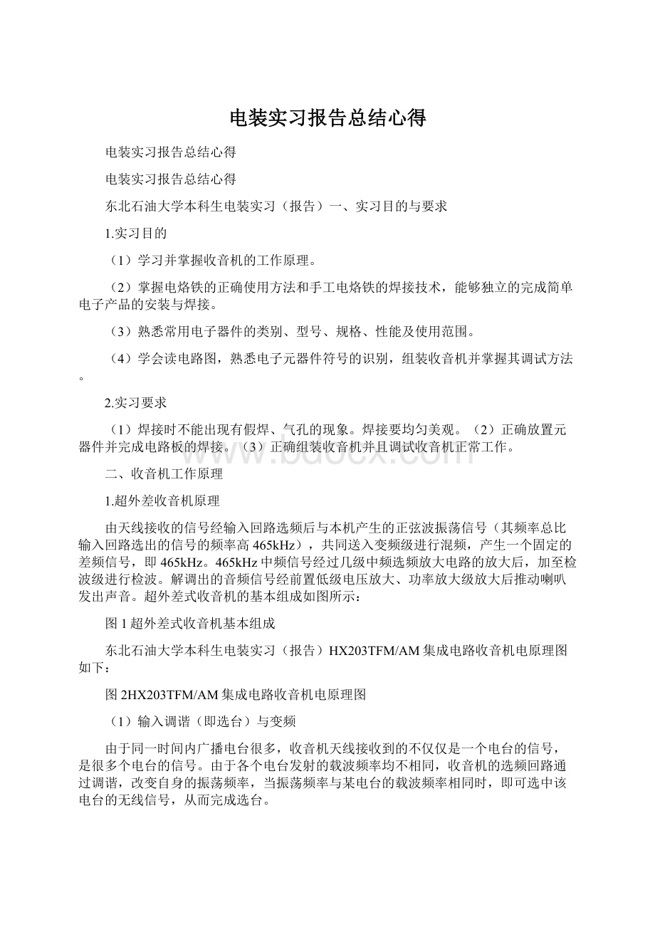 电装实习报告总结心得Word文档格式.docx