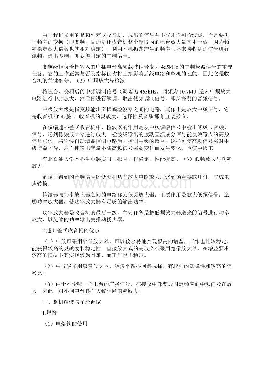 电装实习报告总结心得Word文档格式.docx_第2页