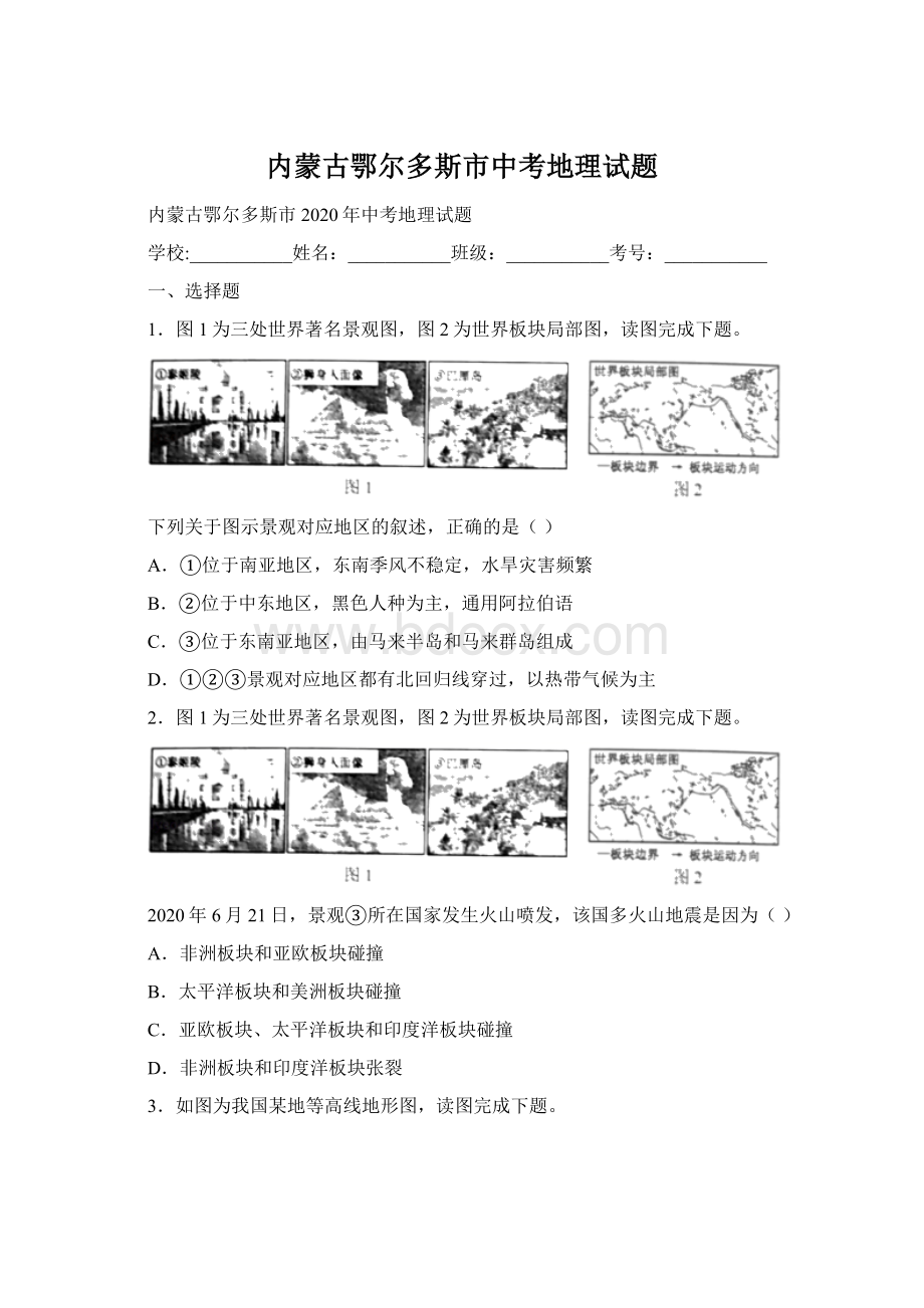 内蒙古鄂尔多斯市中考地理试题Word文档格式.docx