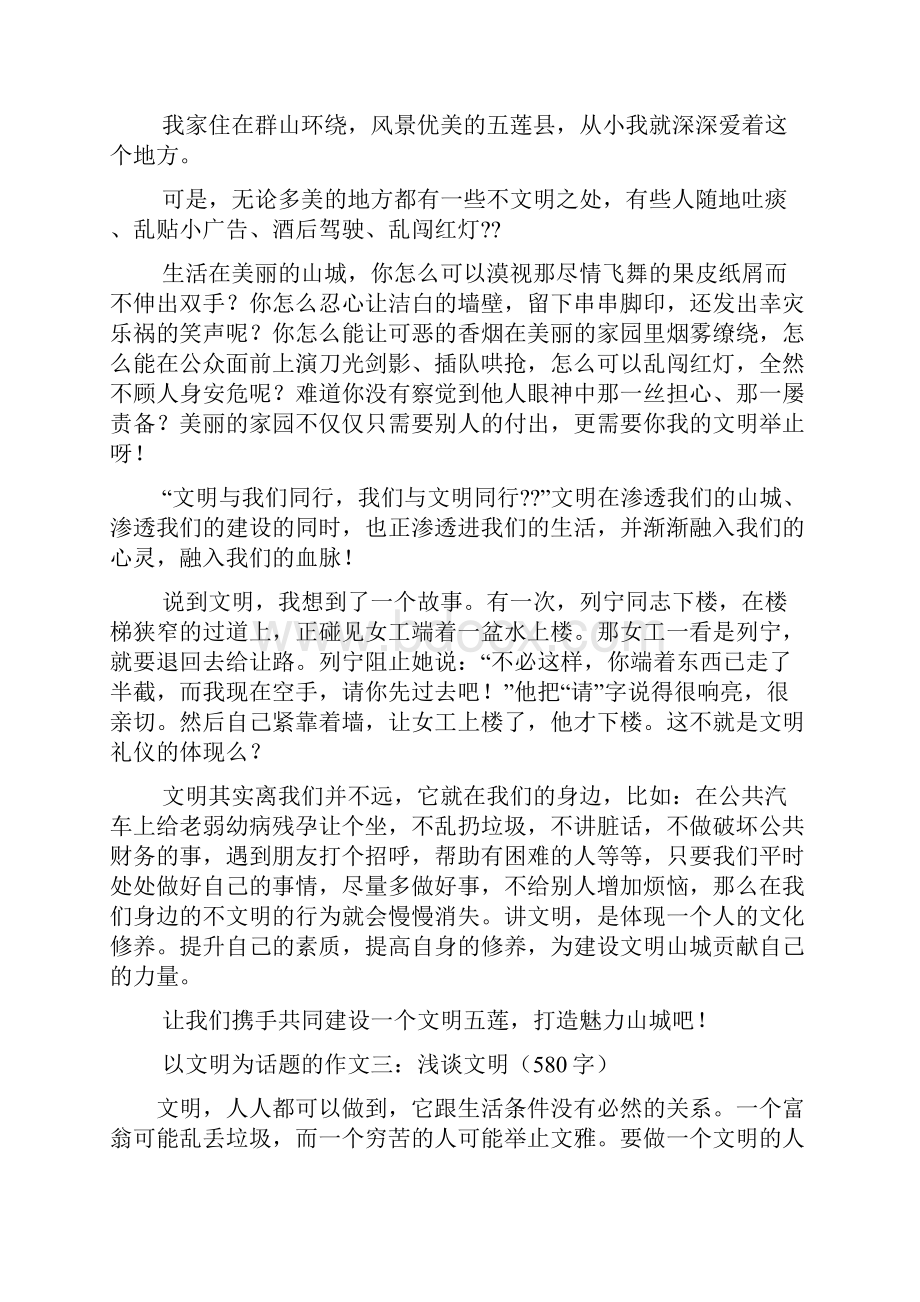 文明作文之文明是作文文档格式.docx_第2页