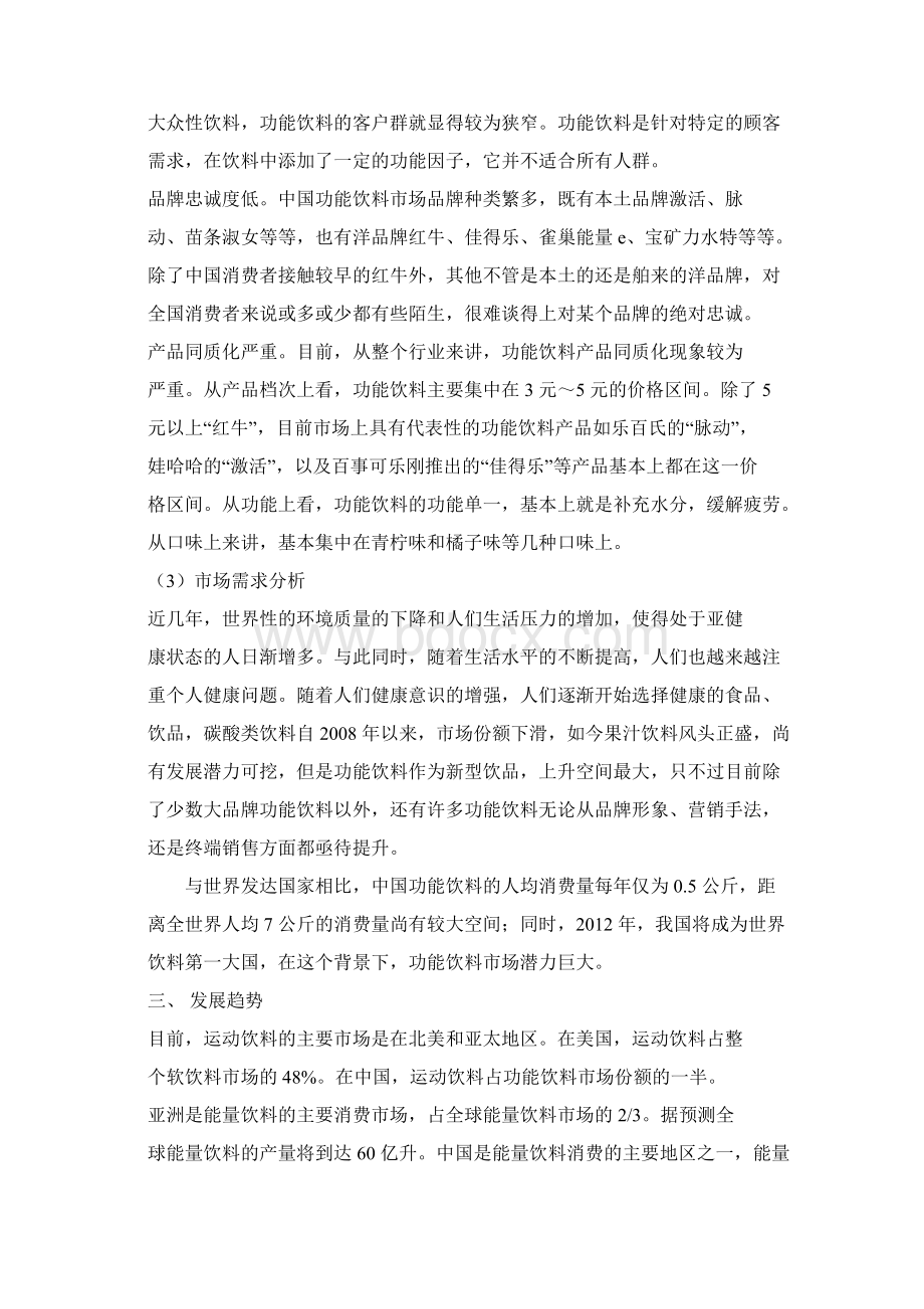 功能性饮料需求研究Word文档下载推荐.docx_第2页