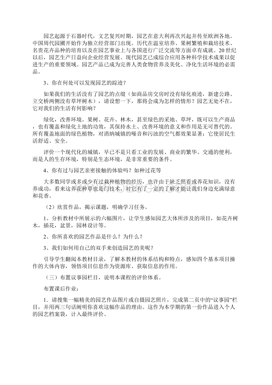 园艺教案.docx_第2页