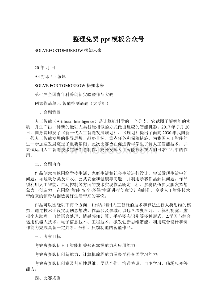 整理免费ppt模板公众号Word格式文档下载.docx