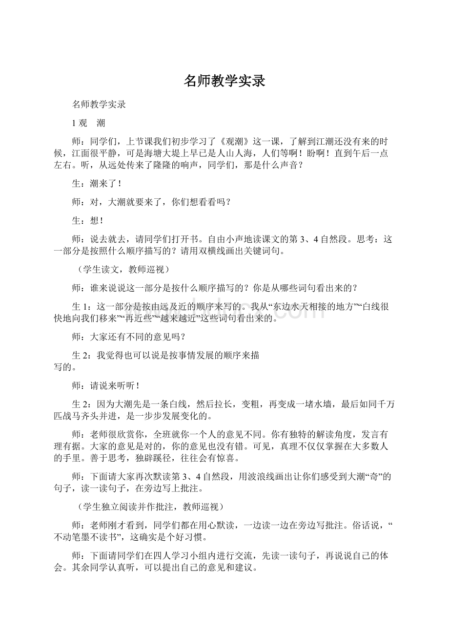 名师教学实录.docx