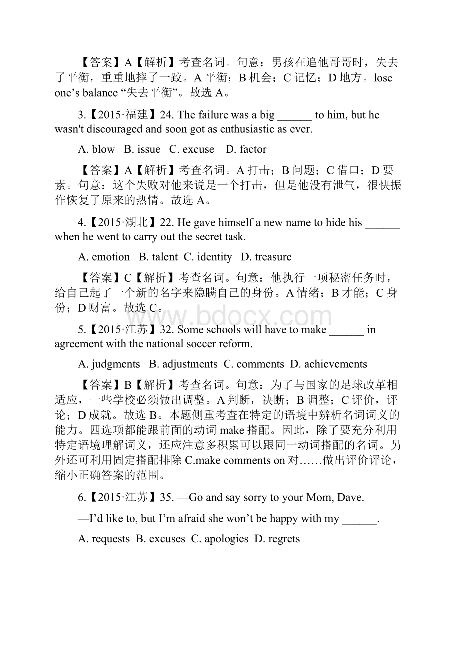 高考英语试题分类汇编单项选择第二次校订完整解析版.docx_第3页