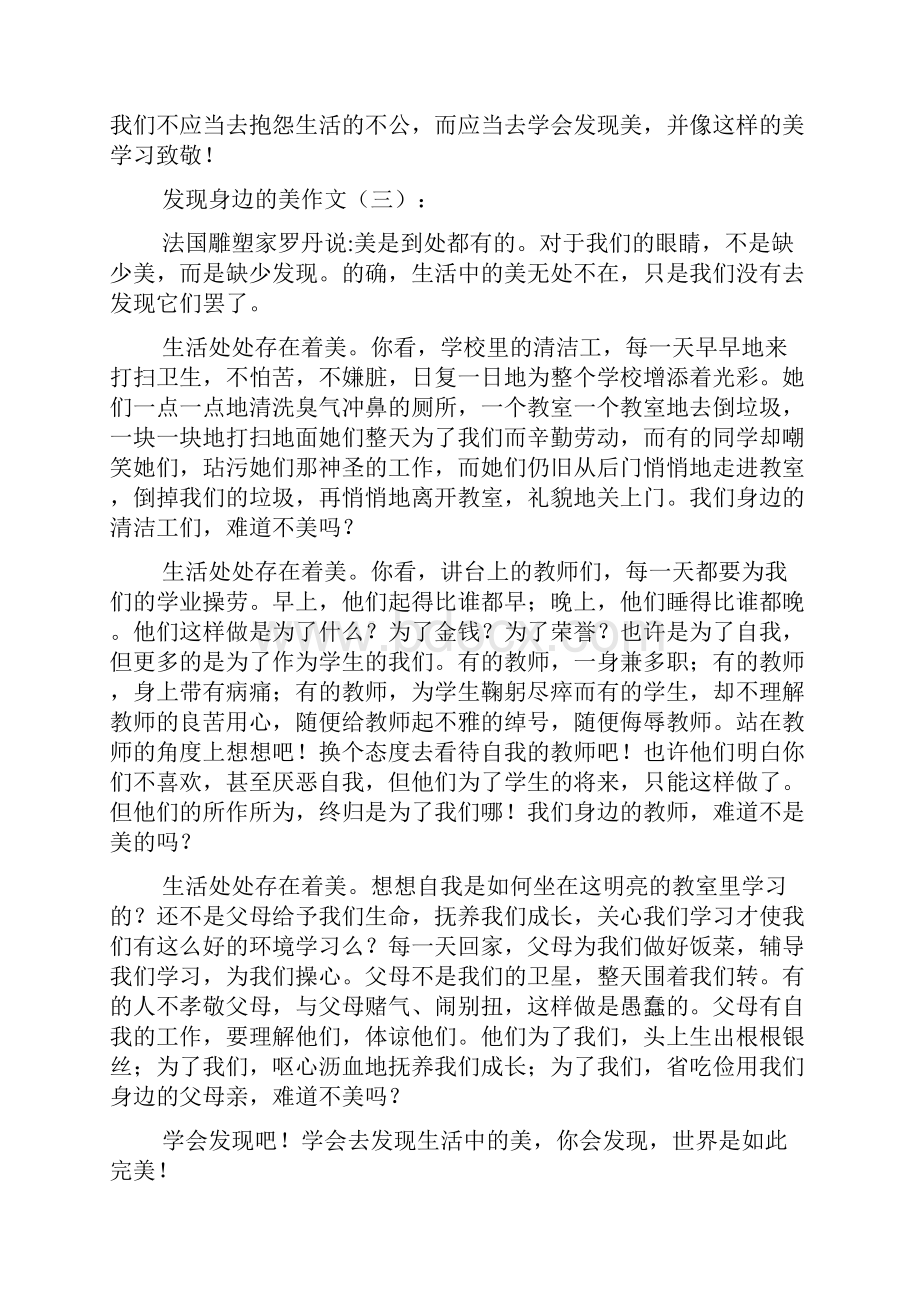 发现身边的美Word格式文档下载.docx_第3页