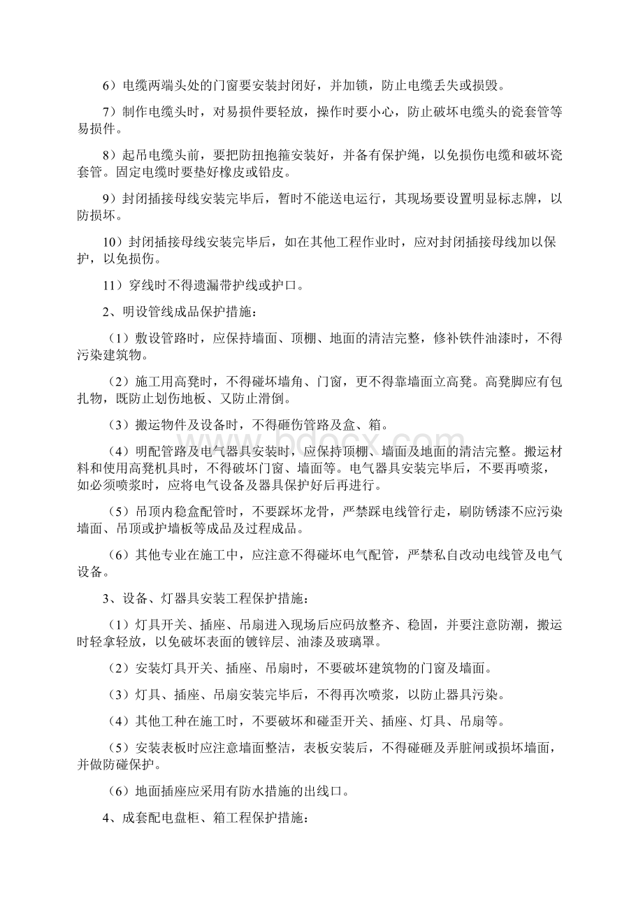 安装工程成品保护指引.docx_第2页