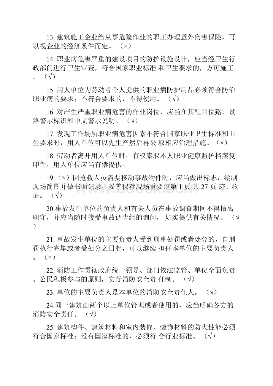 安全员资料文档格式.docx_第2页