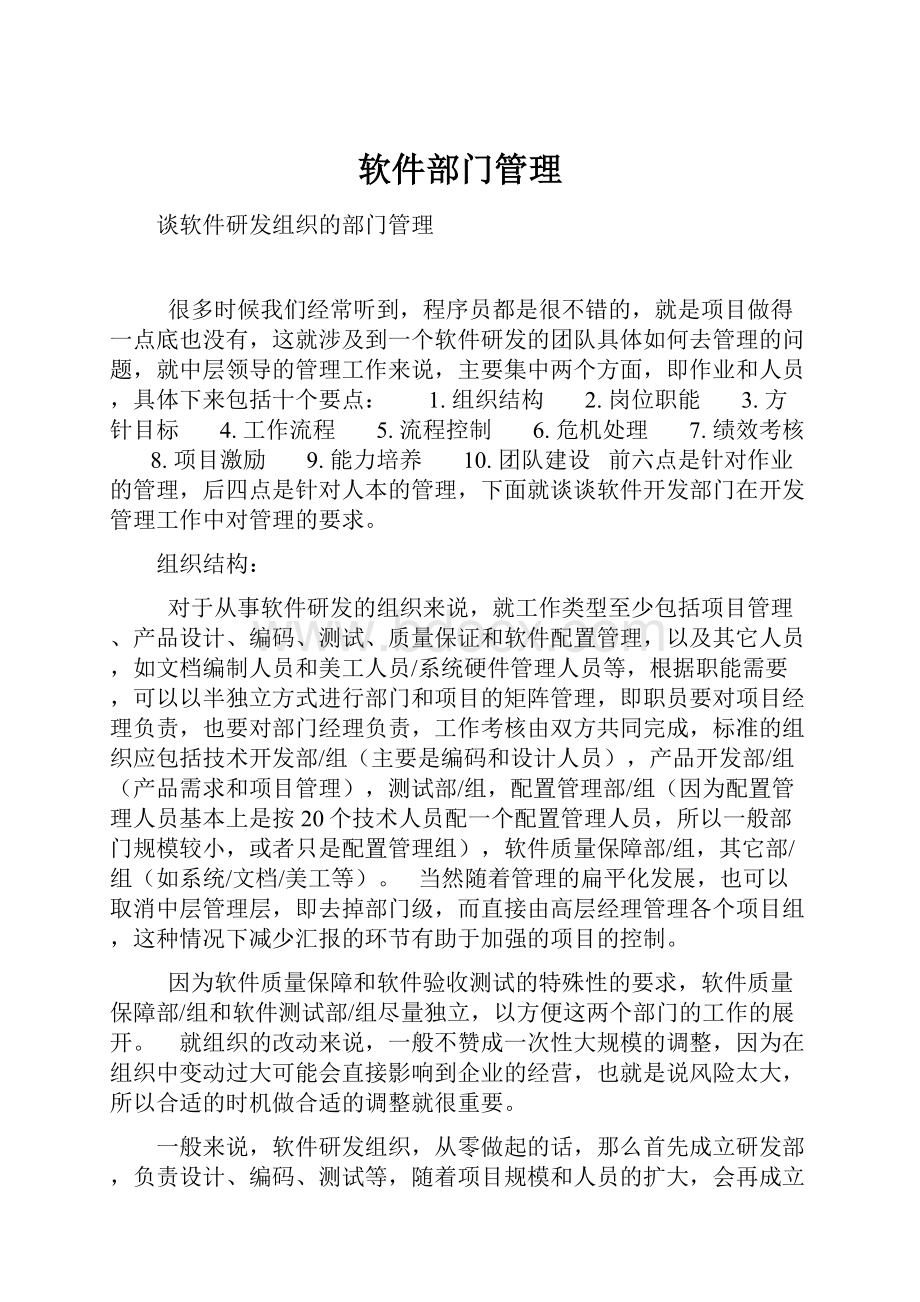 软件部门管理.docx_第1页